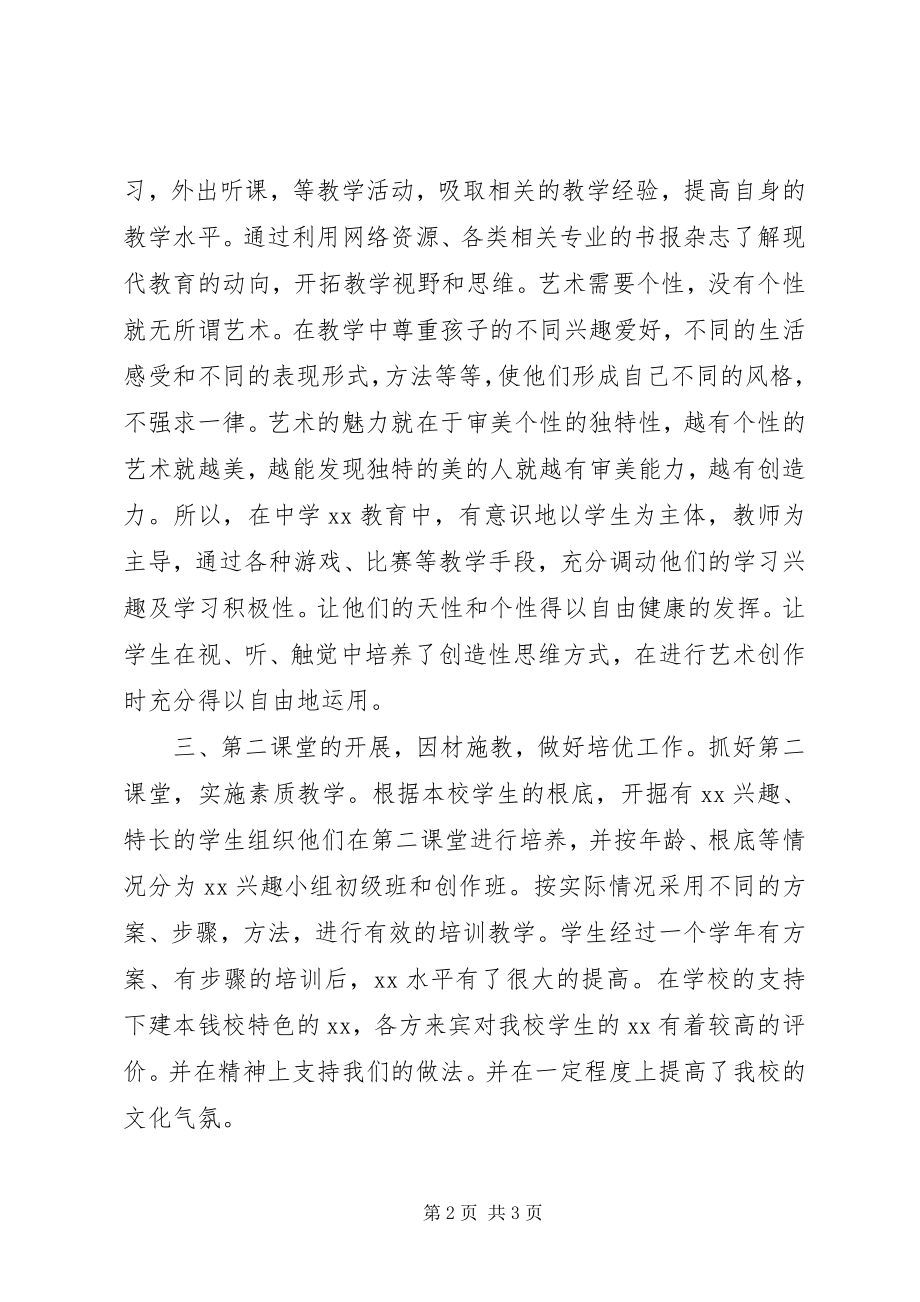 2023年个人总结述职报告范例.docx_第2页