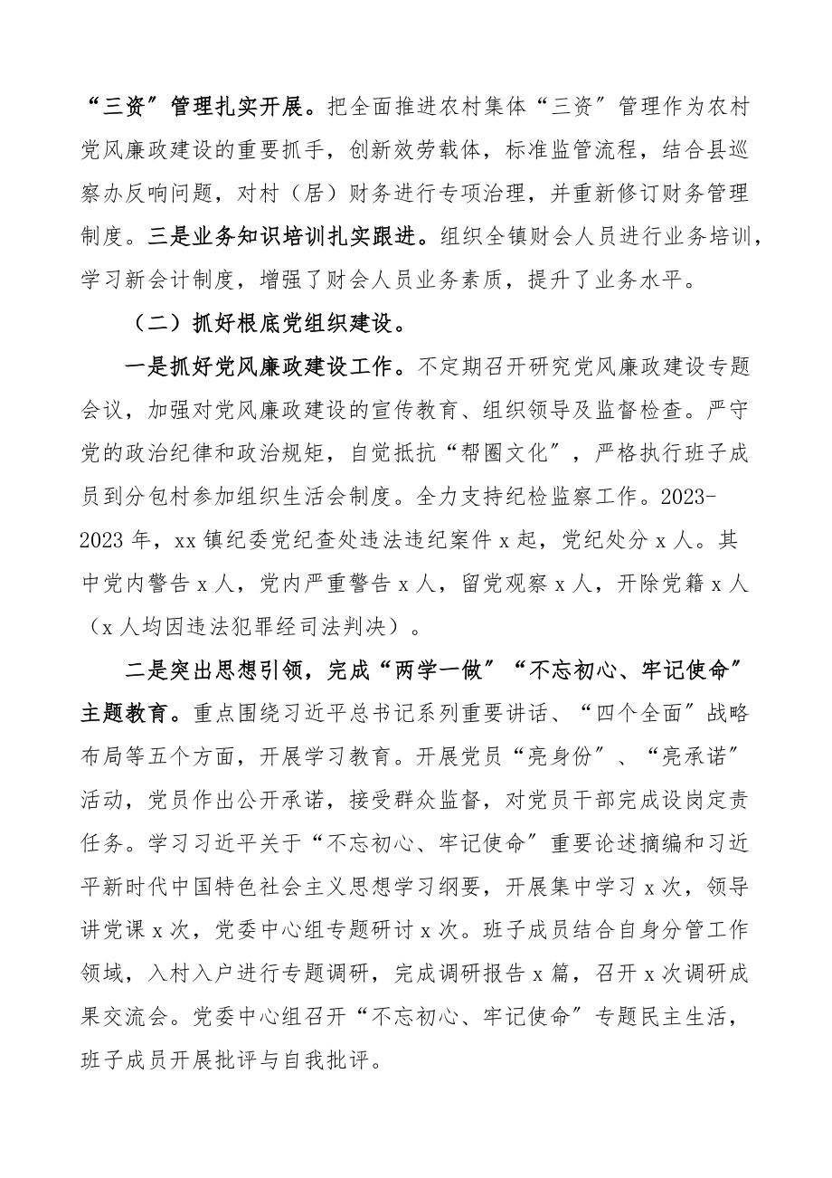 2023年乡镇近三年工作汇报工作总结报告精编.docx_第2页