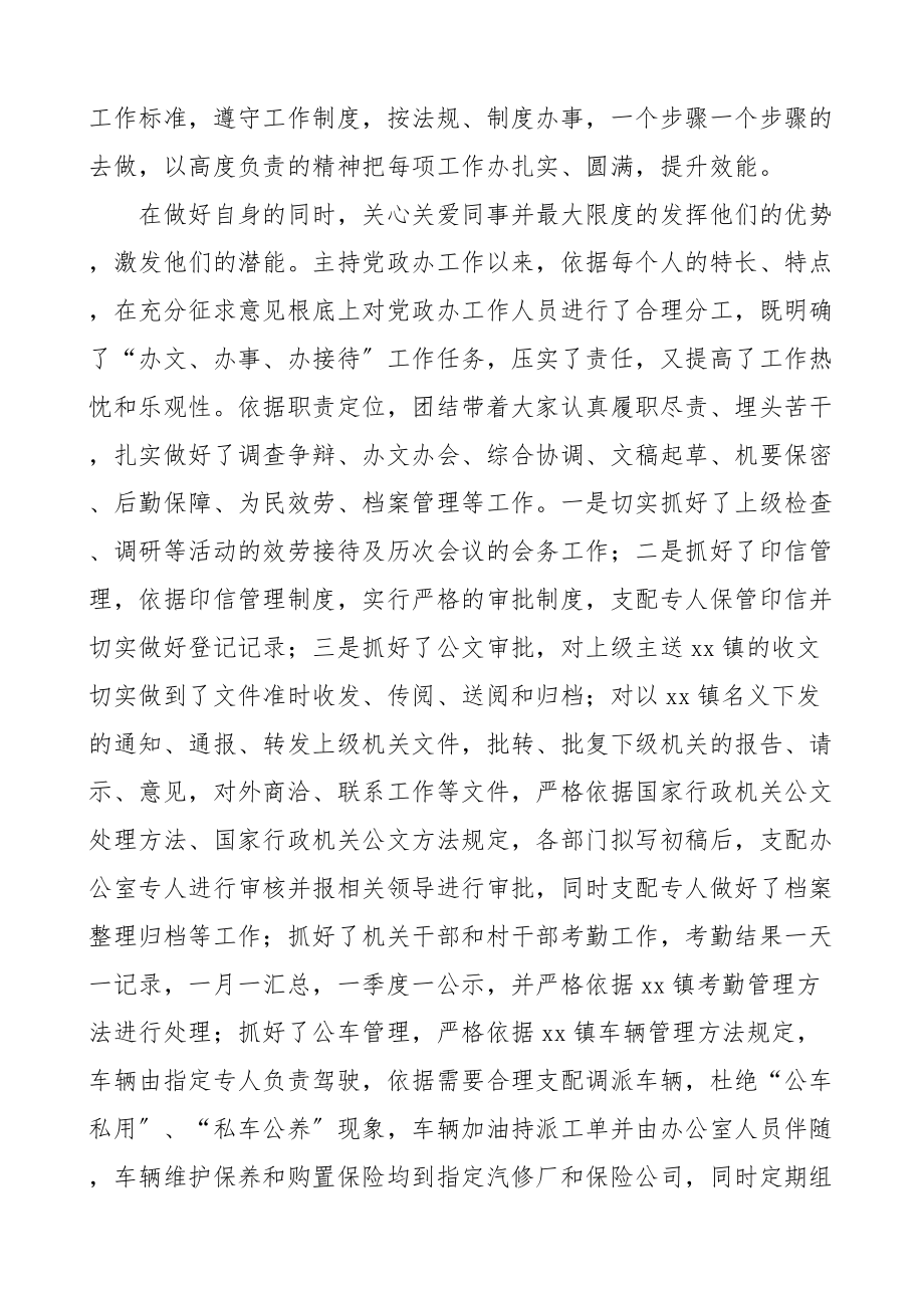 2023年乡镇党政办主任述职述责述廉报告个人工作总结.docx_第3页