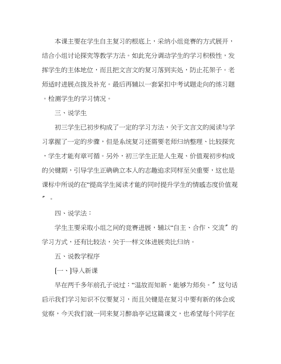 2023年教案人教版八级语文醉翁亭记说课稿二.docx_第3页