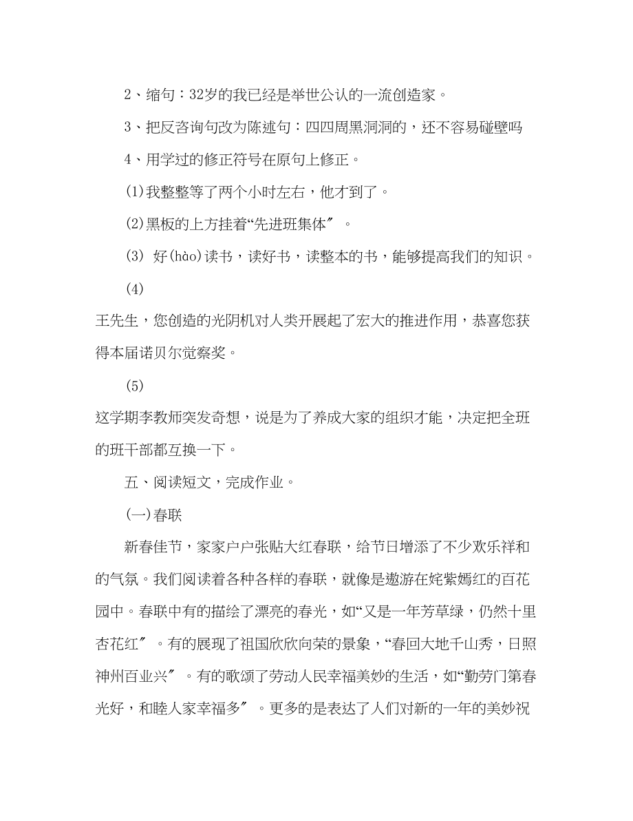 2023年教案人教版四级下册语文暑假作业.docx_第2页