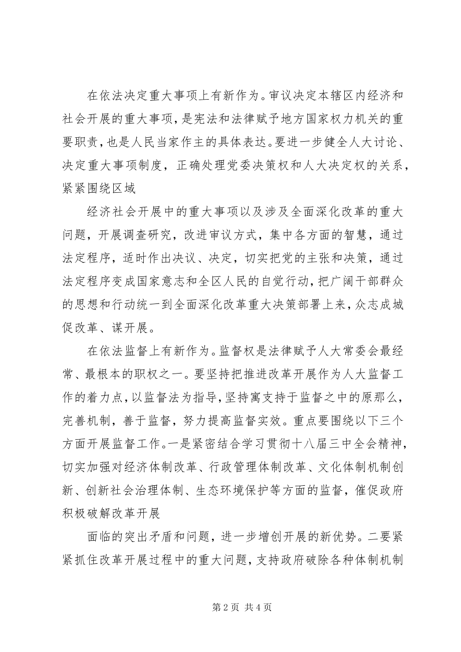 2023年人大服务改革发展大局新作为调研报告.docx_第2页