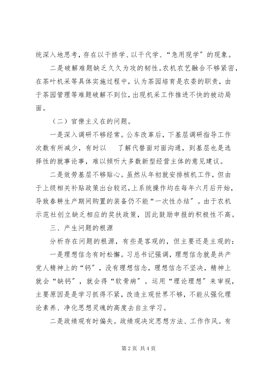 2023年中纪委集中整治形式主义官僚主义12种表现形式自查报告.docx_第2页