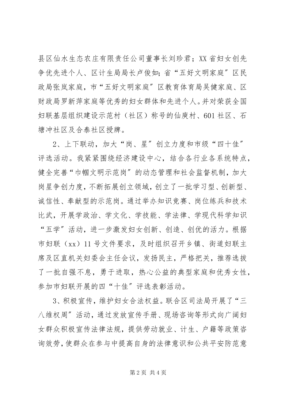 2023年上半年区妇联主席述职述廉报告.docx_第2页