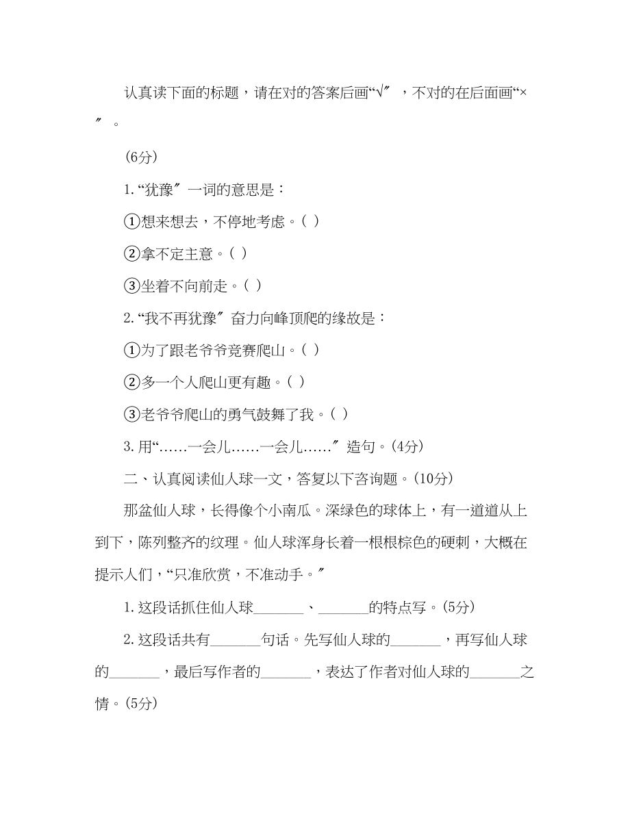 2023年教案三级语文第一单元试卷（人教版）.docx_第3页