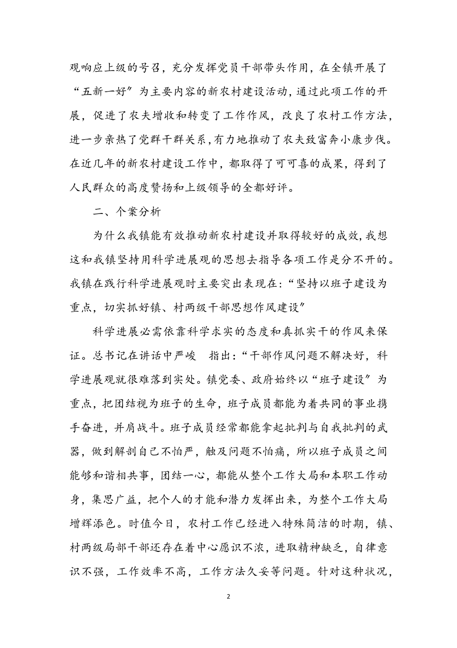 2023年乡镇党委学习实践科学发展观分析材料.docx_第2页