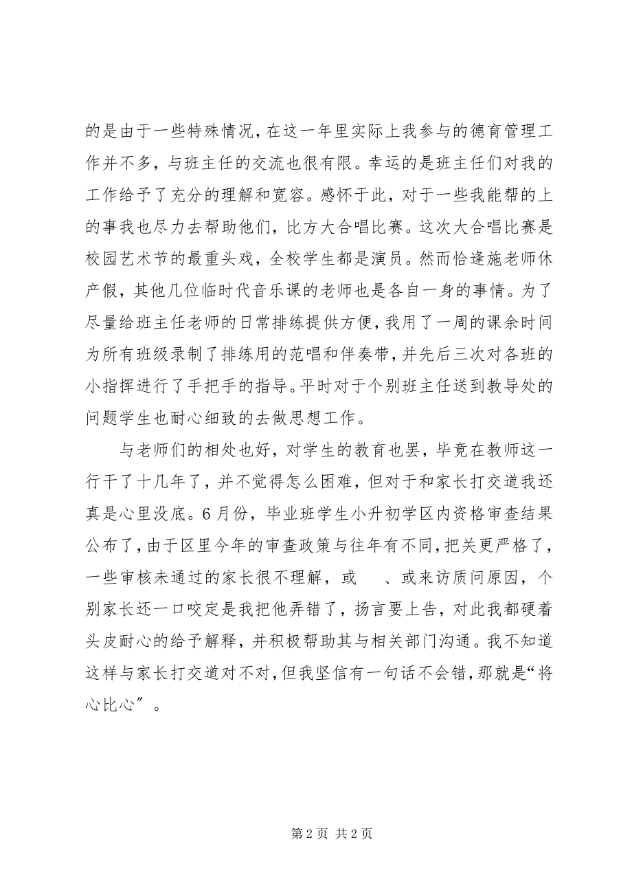 2023年中学教师的年终述职报告.docx_第2页