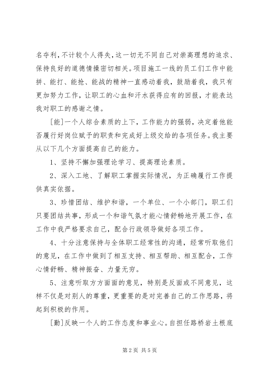 2023年个人德能勤绩廉述职报告德能勤绩廉个人述职报告.docx_第2页