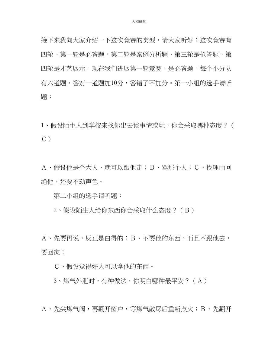 2023年主题班会教案法制教育班会教案安全与法制.docx_第2页