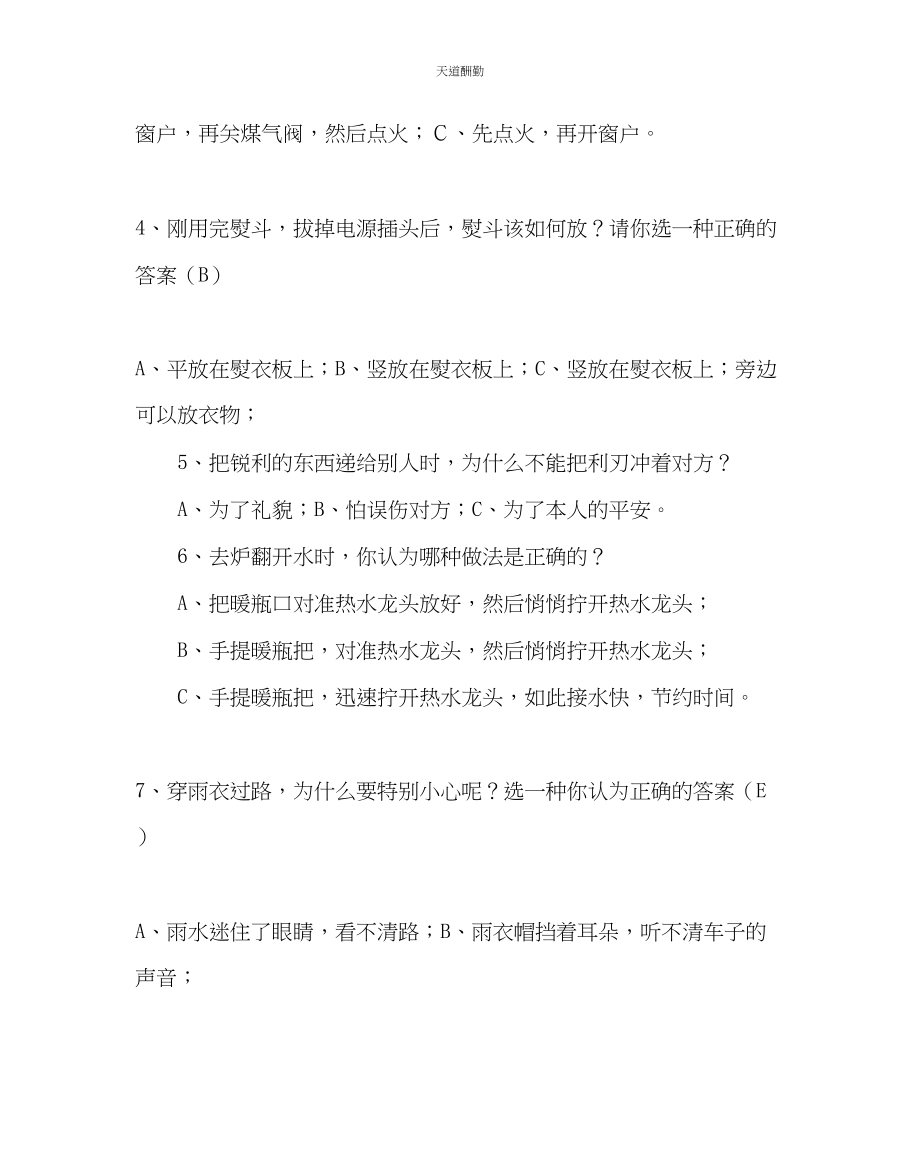 2023年主题班会教案法制教育班会教案安全与法制.docx_第3页