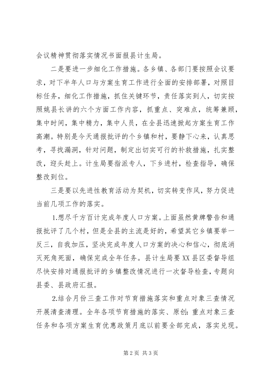 2023年人口分析会议主持词.docx_第2页