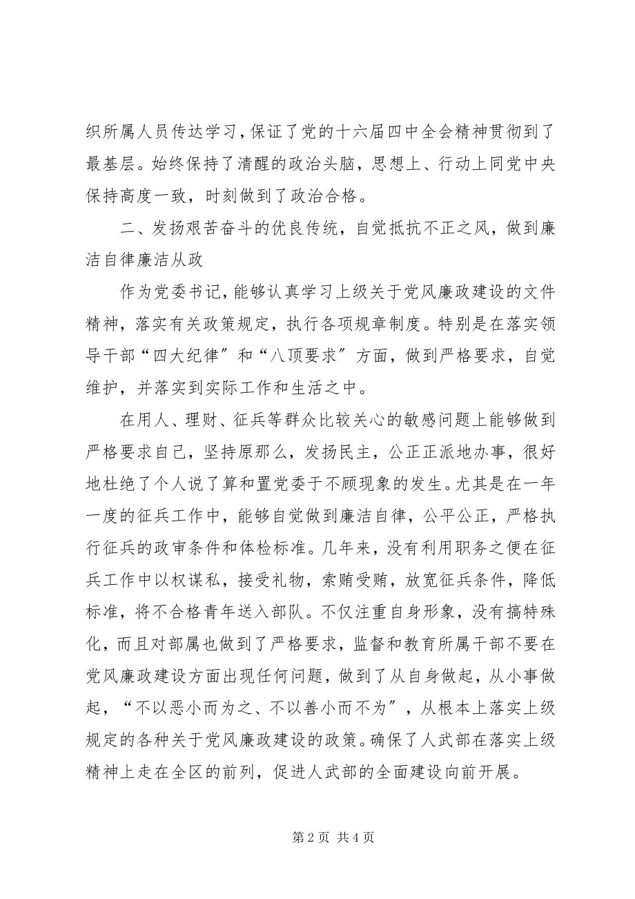 2023年人武部党委书记政委述职述廉报告.docx_第2页