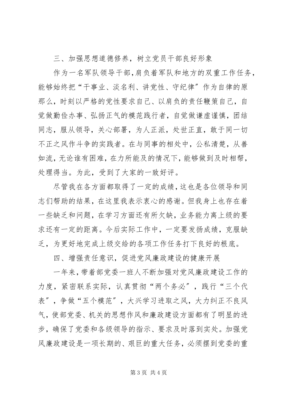 2023年人武部党委书记政委述职述廉报告.docx_第3页