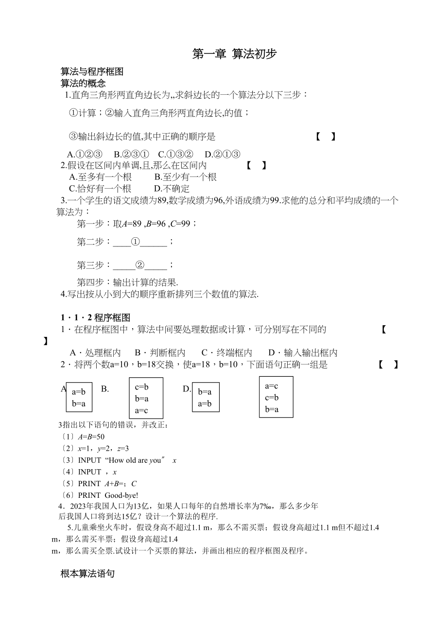 2023年算法与程序框图练习题及答案2.docx_第1页