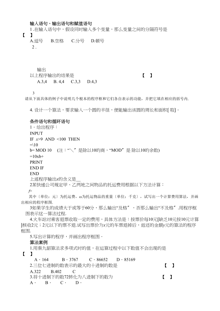 2023年算法与程序框图练习题及答案2.docx_第2页