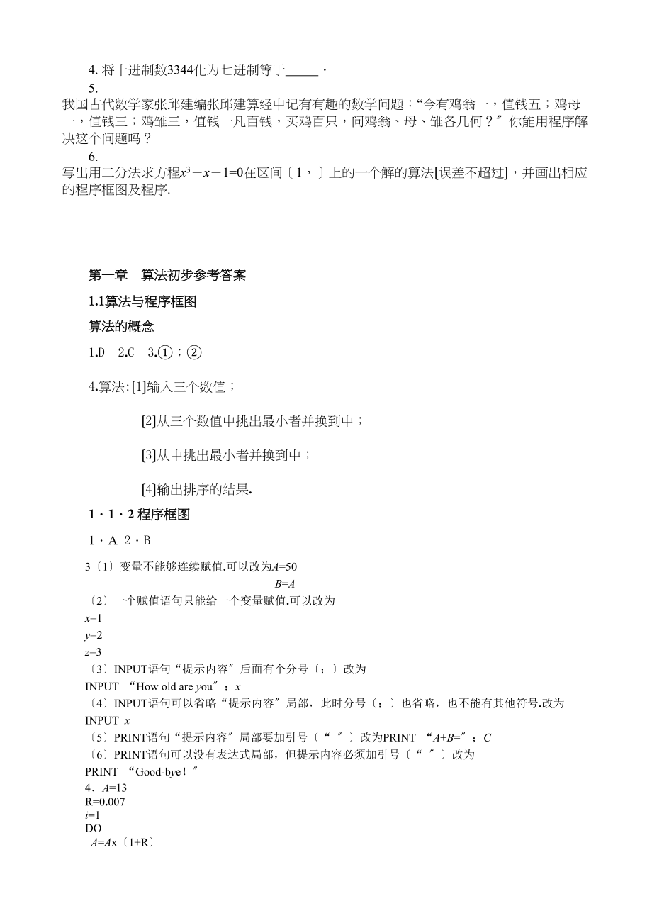 2023年算法与程序框图练习题及答案2.docx_第3页