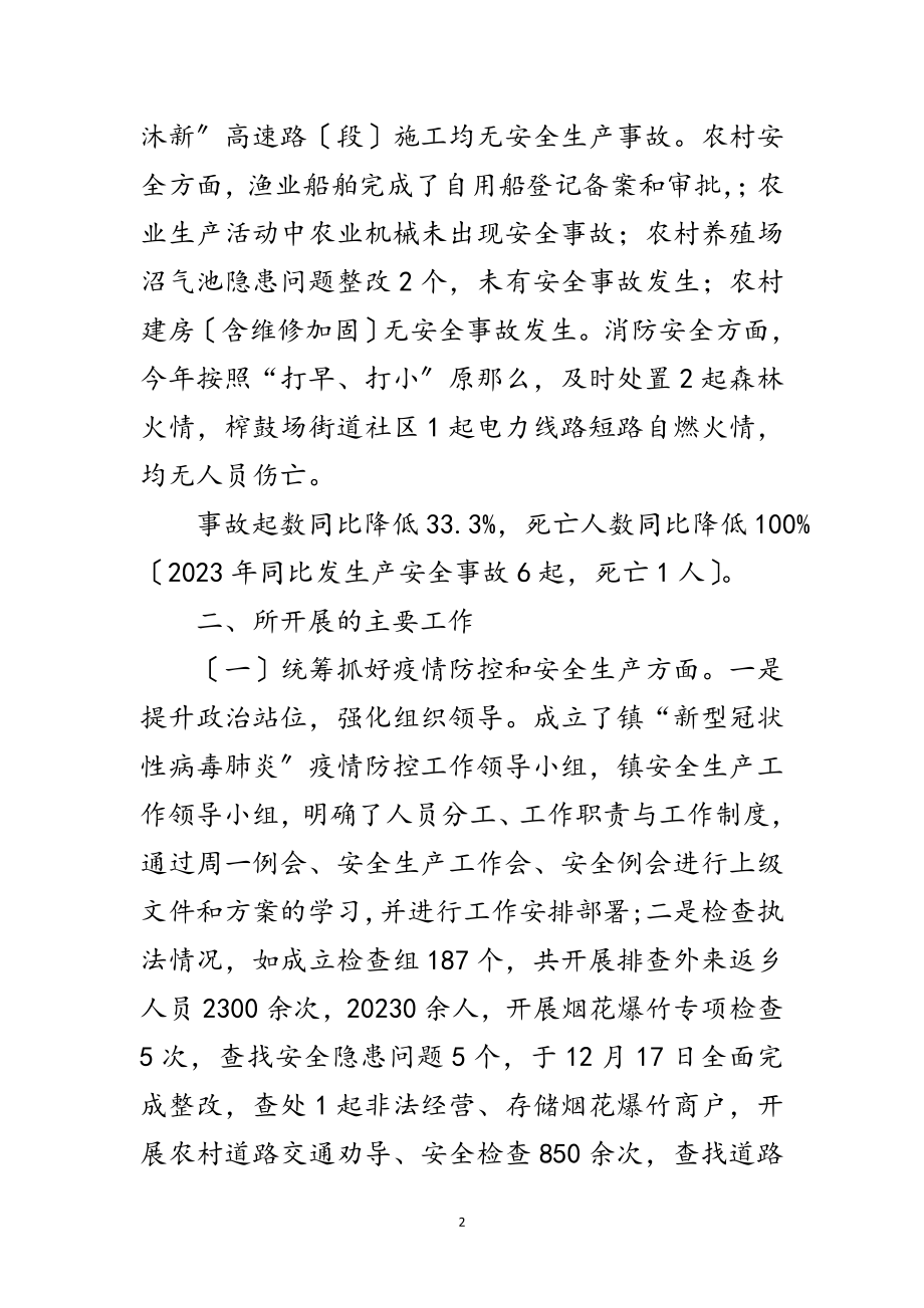 2023年乡镇安全生产工作情况报告范文.doc_第2页