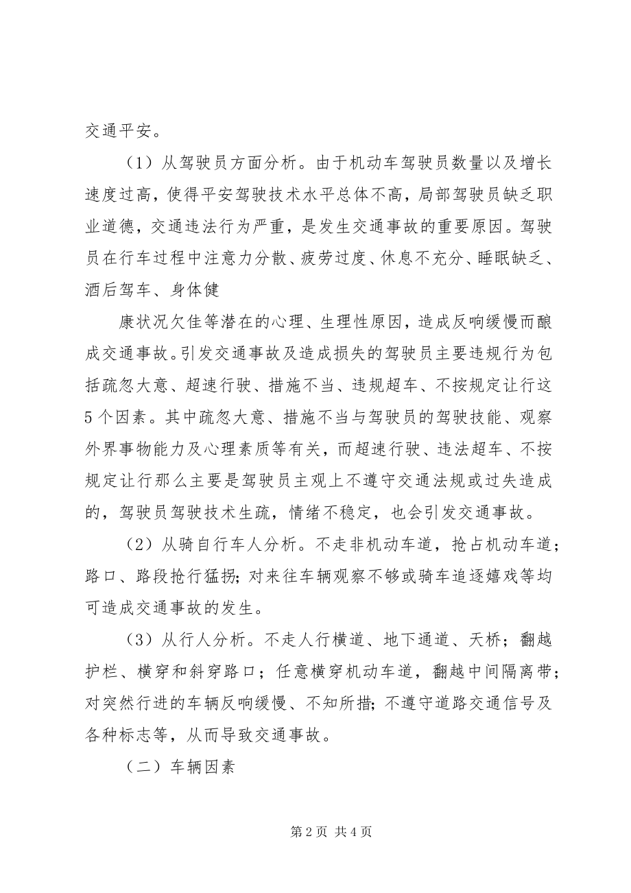 2023年事故原因分析报告.docx_第2页