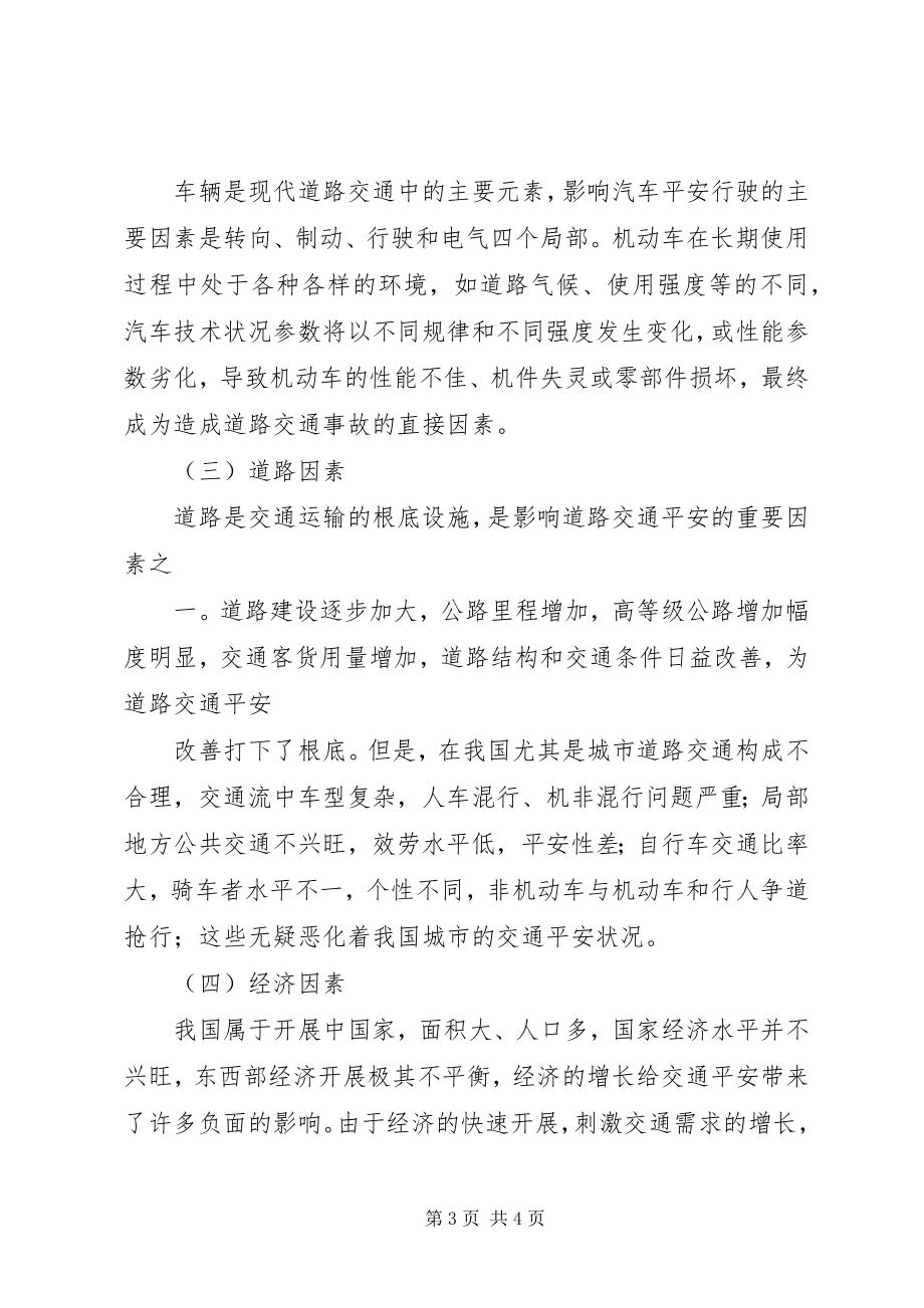 2023年事故原因分析报告.docx_第3页