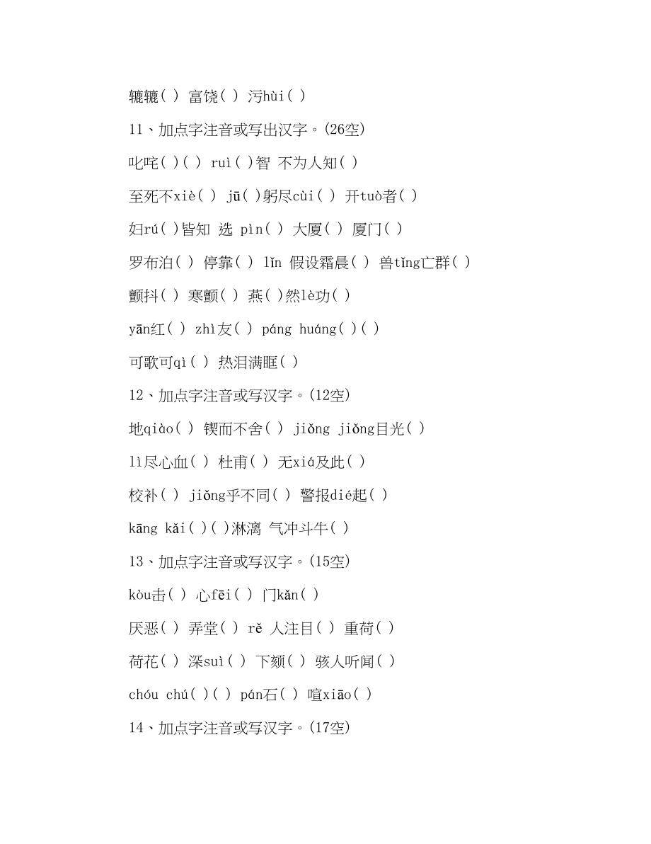 2023年教案初中八级人教版语文家庭作业.docx_第3页