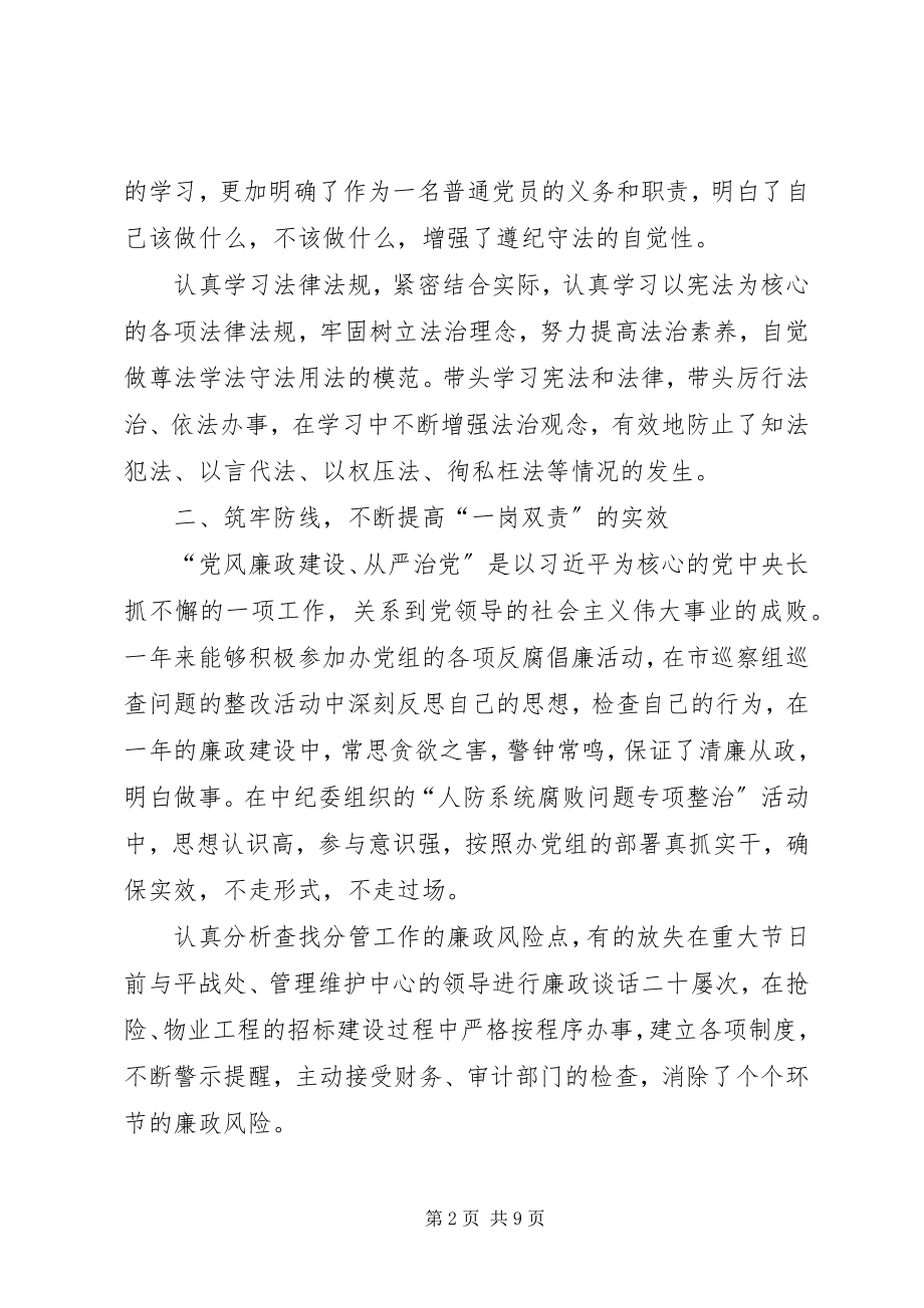 2023年人防分管领导述职述廉报告.docx_第2页