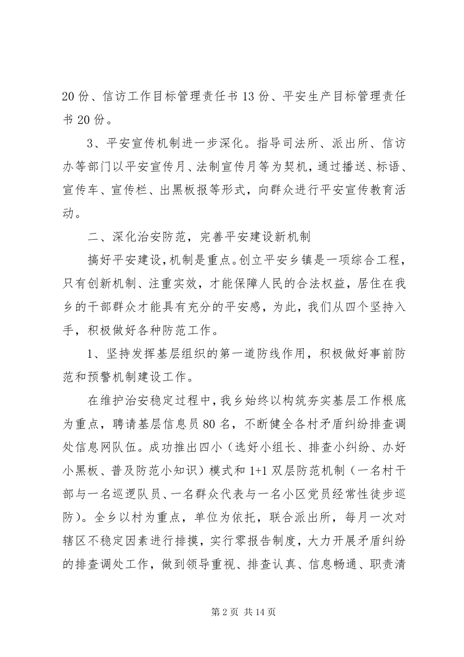 2023年乡镇党委书记综治工作述职报告3.docx_第2页