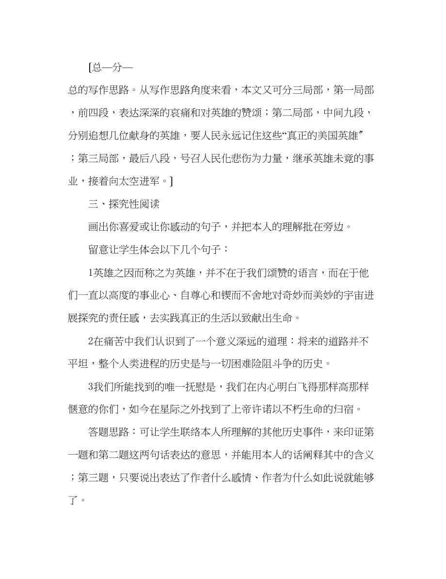 2023年教案人教版七级下册《真正的英雄》设计.docx_第3页