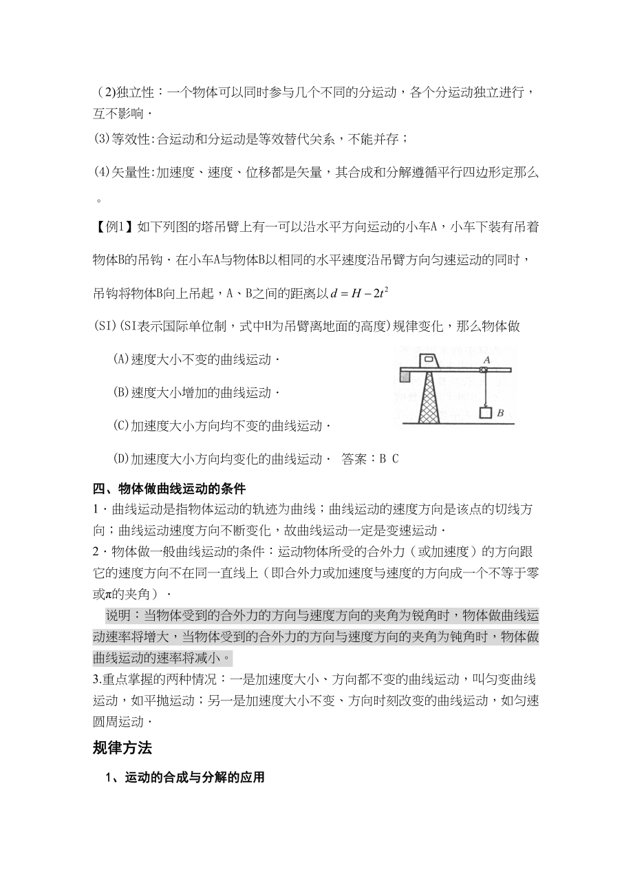 2023年高考物理教案全集经典实用第4章《曲线运动》doc高中物理.docx_第2页