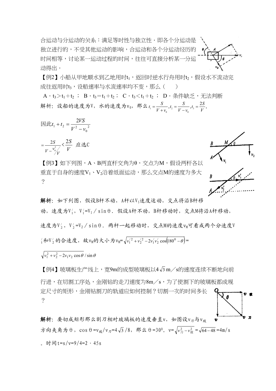 2023年高考物理教案全集经典实用第4章《曲线运动》doc高中物理.docx_第3页