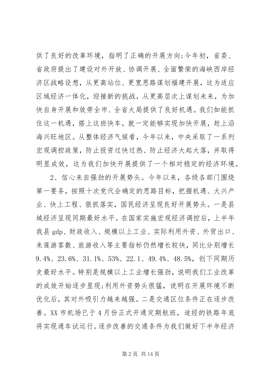 2023年书记在经济分析大会致辞.docx_第2页