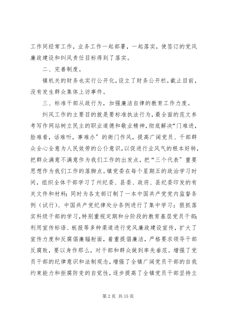 2023年上半年党风廉政和纠正行业不正之风工作汇报.docx_第2页