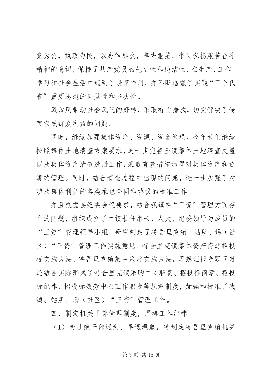 2023年上半年党风廉政和纠正行业不正之风工作汇报.docx_第3页