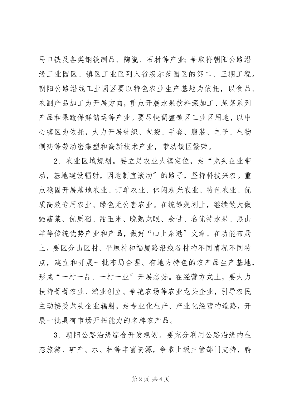 2023年乡镇工作调研工作报告.docx_第2页