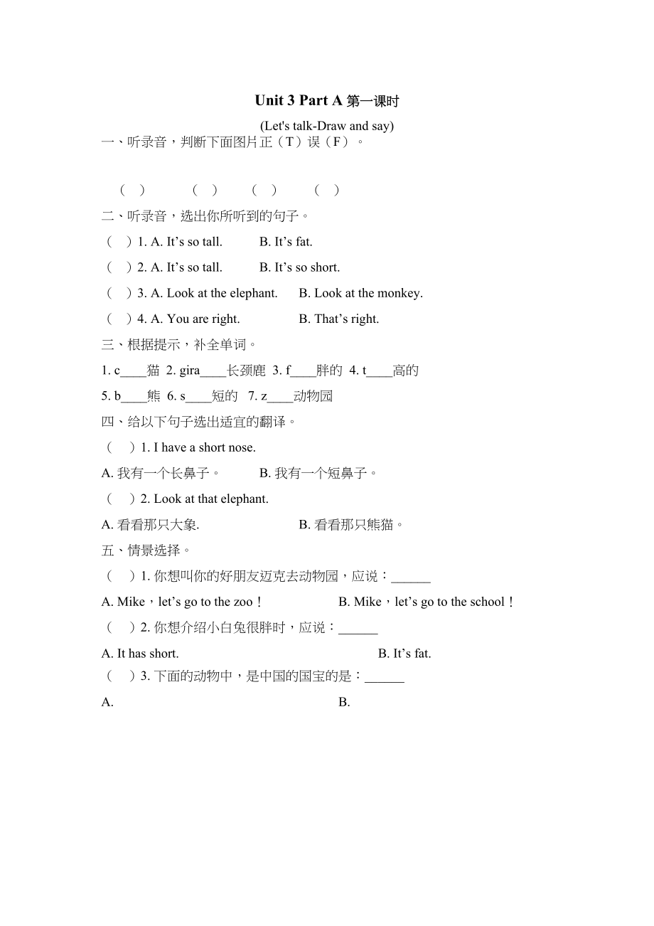 2023年含听力三年级英语下册Unit3PartA第一课时练习题及答案pep.docx_第1页