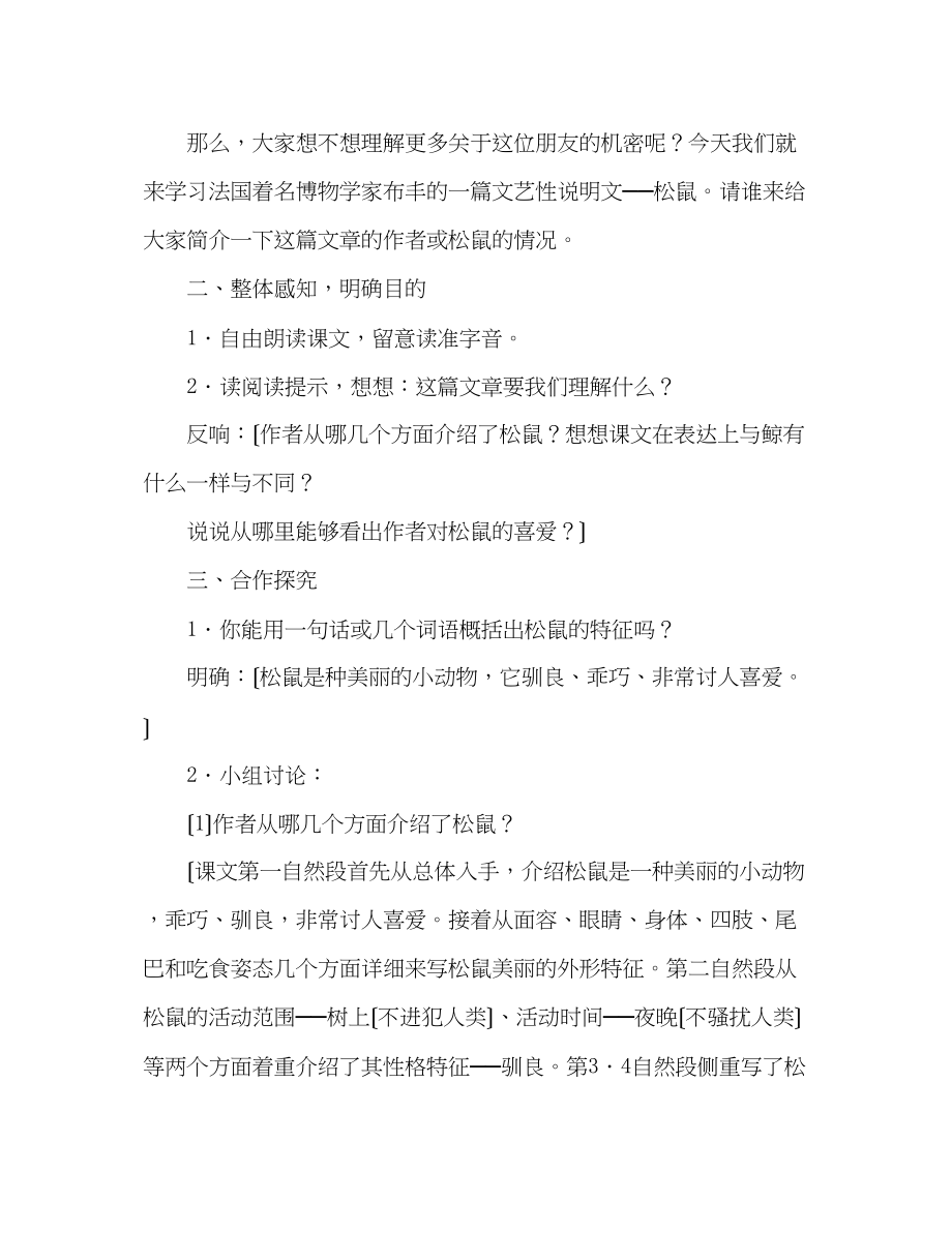 2023年教案人教课标版五级语文上册松鼠.docx_第2页