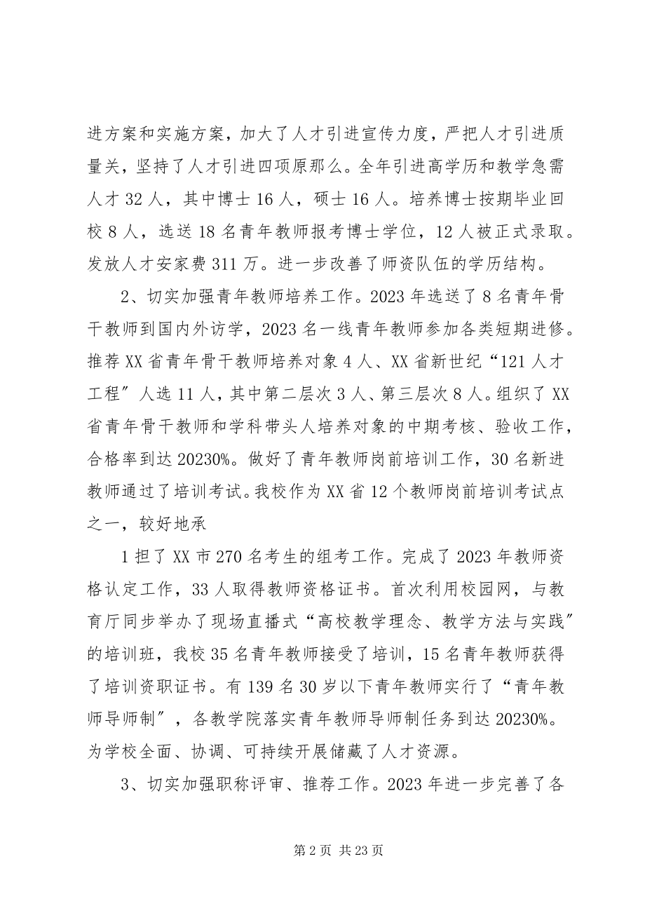 2023年人事处处长述职述廉报告5则.docx_第2页