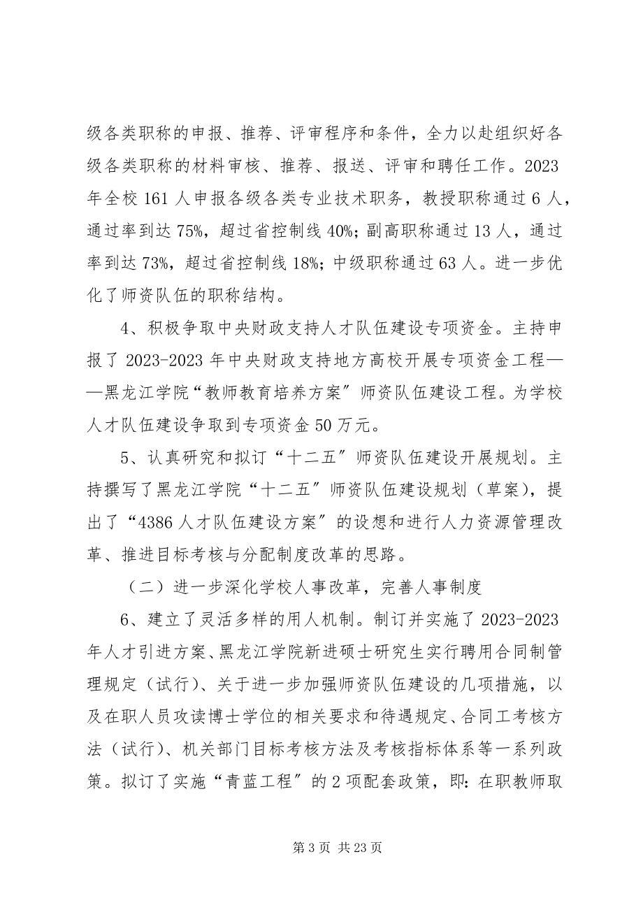 2023年人事处处长述职述廉报告5则.docx_第3页