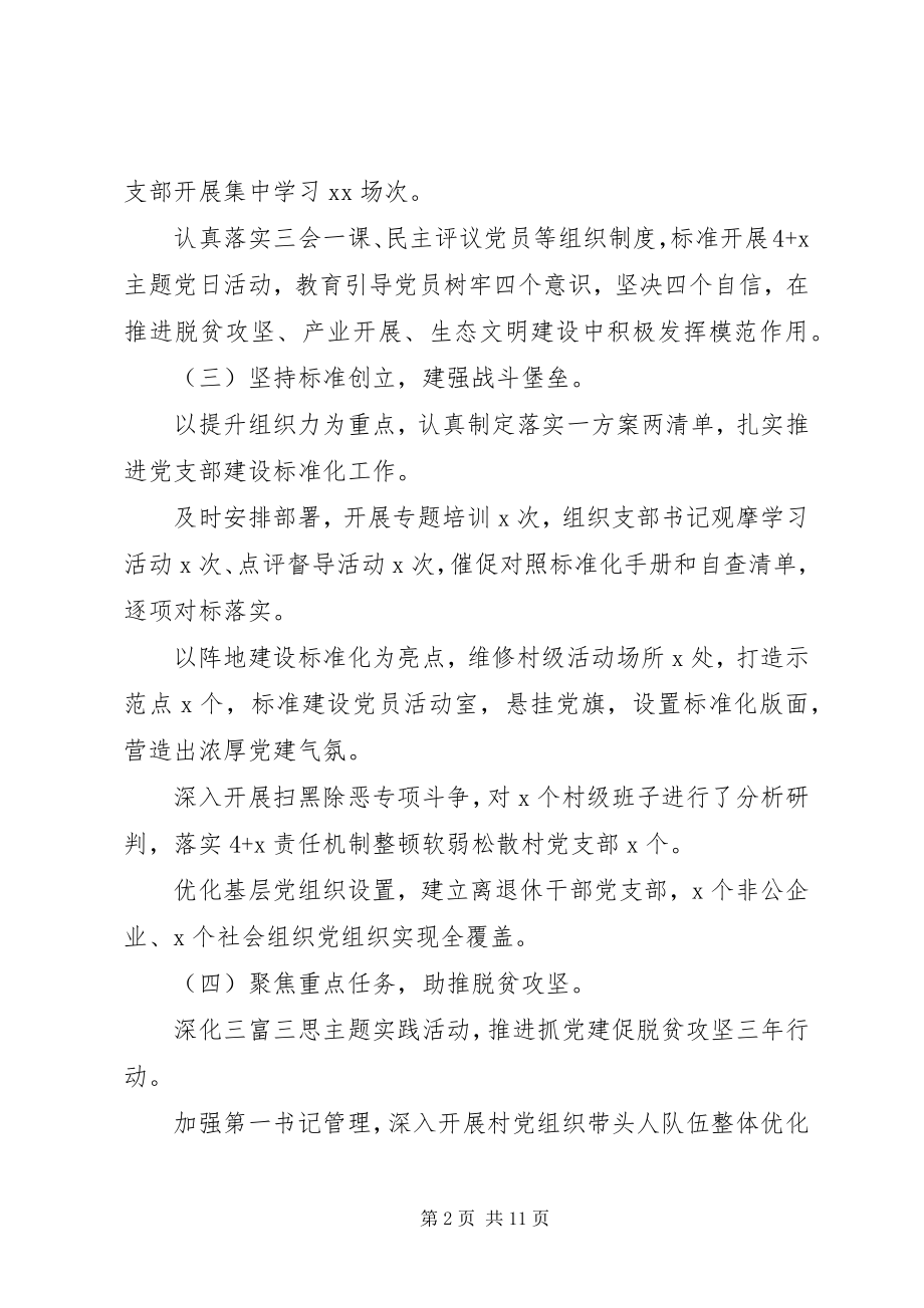 2023年书记抓基层党建工作述职报告两篇.docx_第2页