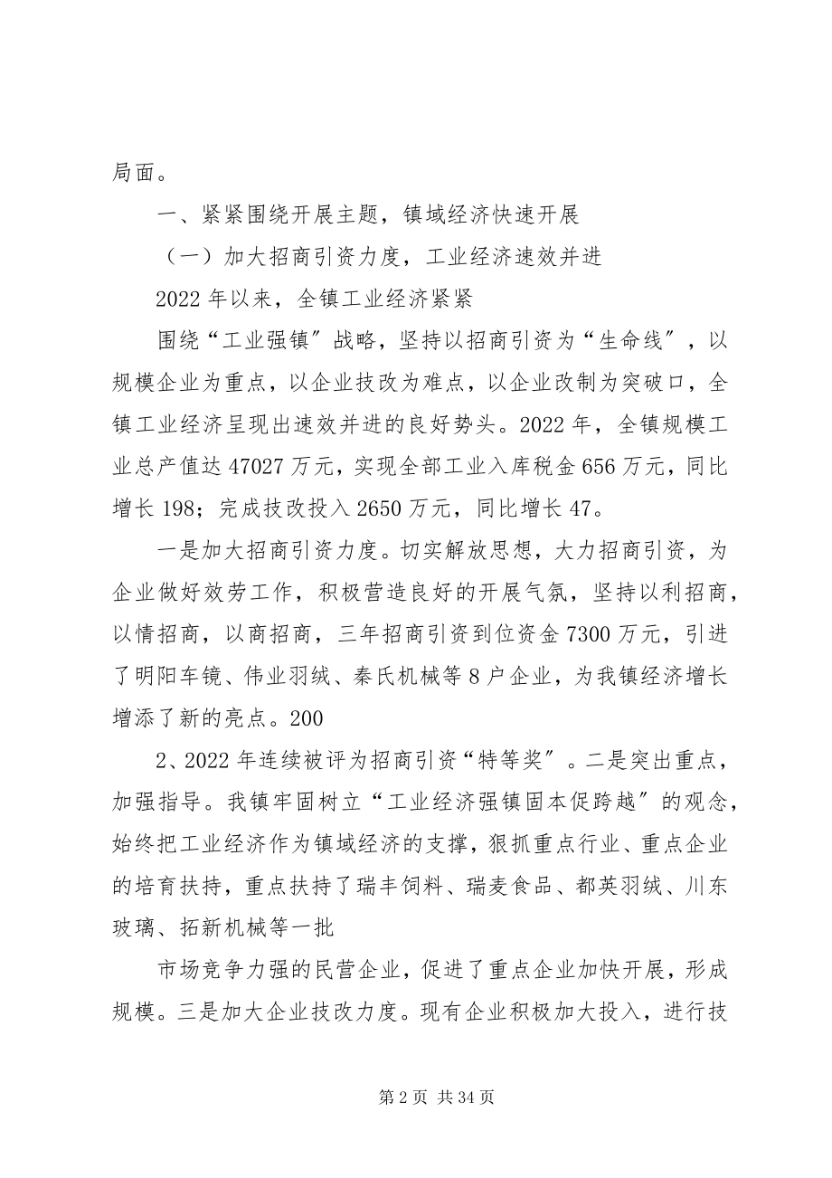 2023年乡镇班子三年考评述职报告.docx_第2页