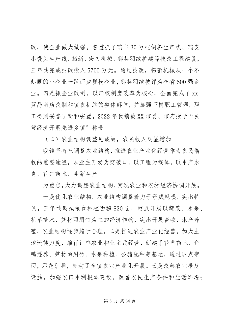 2023年乡镇班子三年考评述职报告.docx_第3页