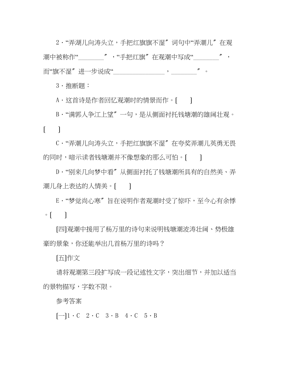 2023年教案《观潮》能力训练.docx_第3页