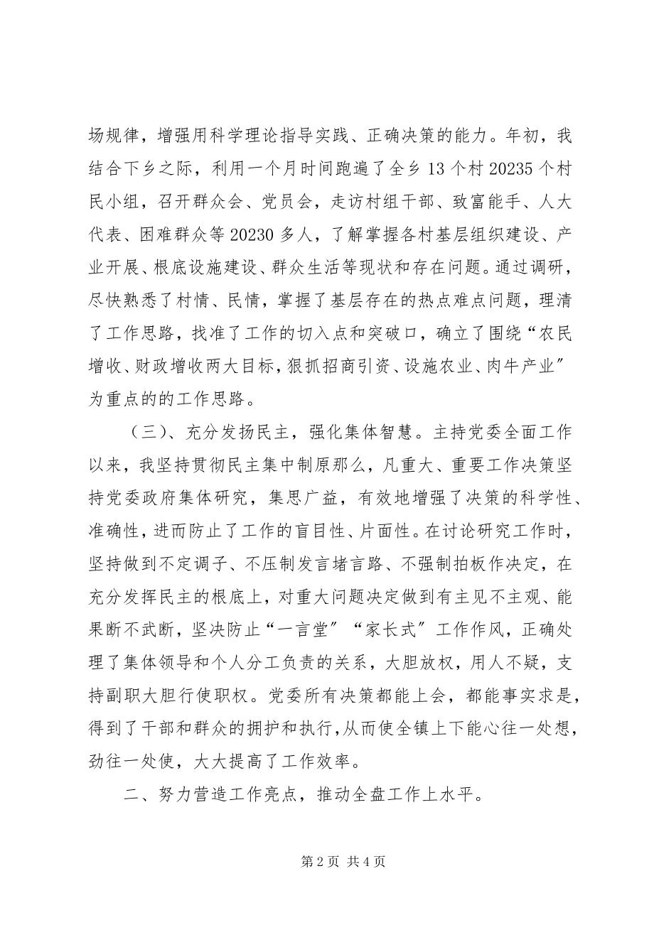 2023年乡党委书记述职报告2新编.docx_第2页