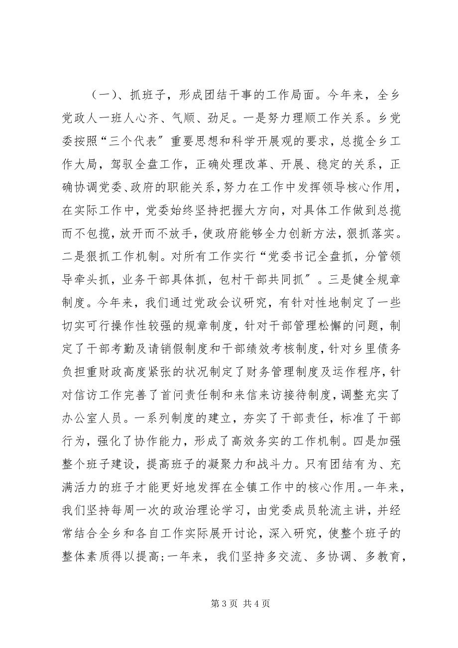 2023年乡党委书记述职报告2新编.docx_第3页