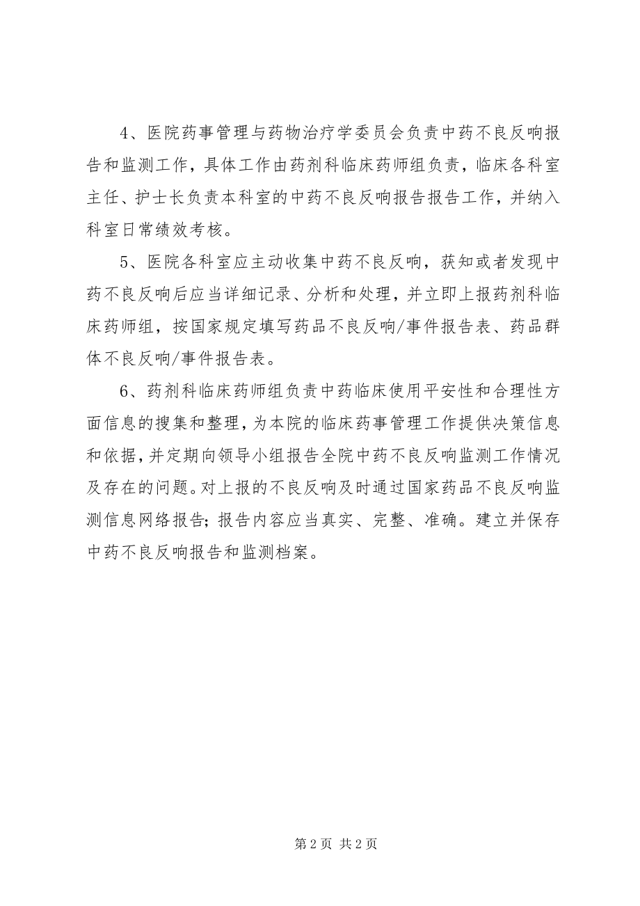 2023年不良反应事件报告管理领导小组工作制度新编.docx_第2页