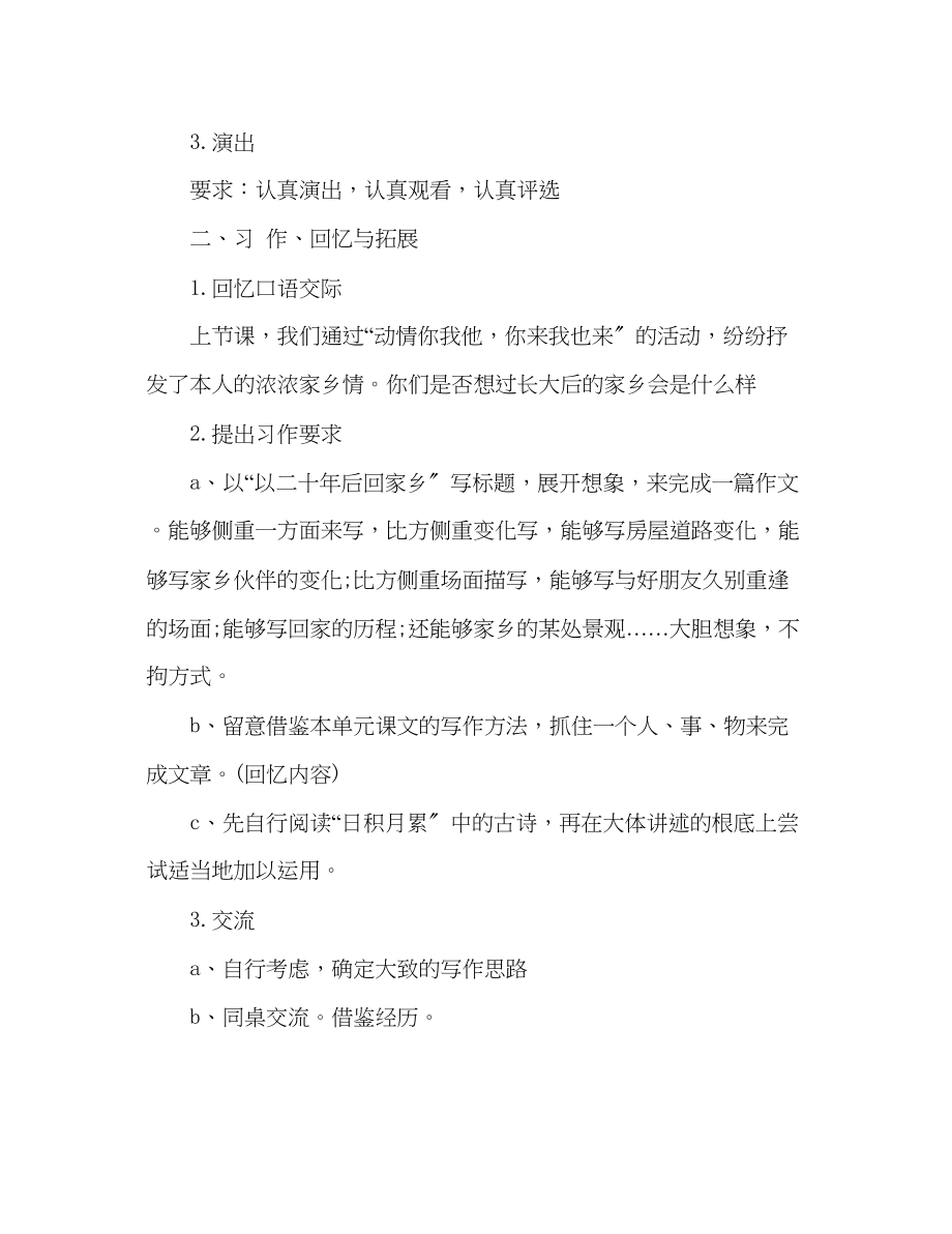 2023年教案人教版五级上册语文人教9册《口语交际习作二》《回顾拓展二》教学设计.docx_第2页