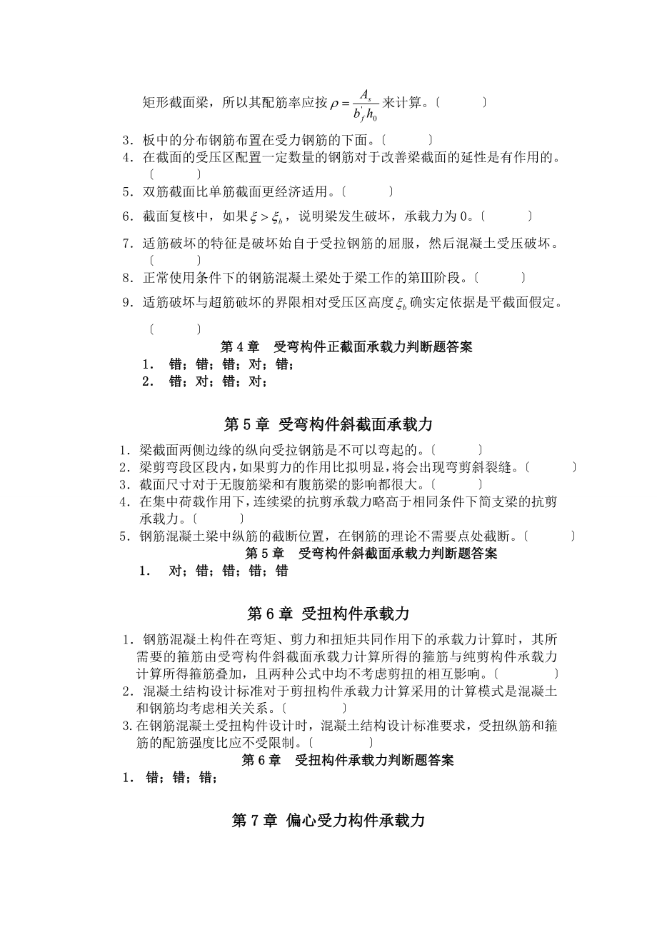 2023年混凝土结构设计原理习题库及其参考答案.doc_第2页