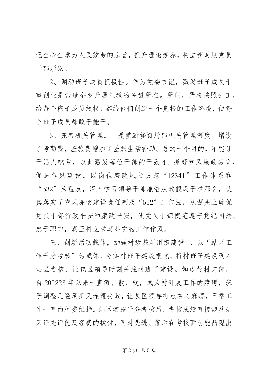 2023年乡党委书记党建工作责任述职报告.docx_第2页