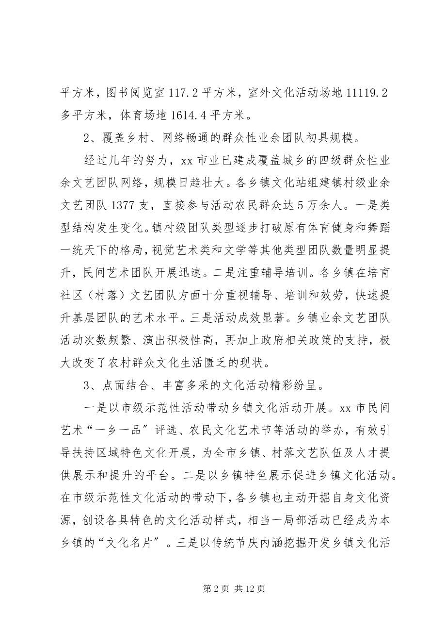 2023年乡镇文化站建设调研报告.docx_第2页