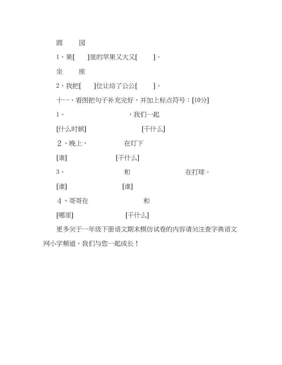 2023年教案一级下册语文期末模拟试卷（人教版）.docx_第3页