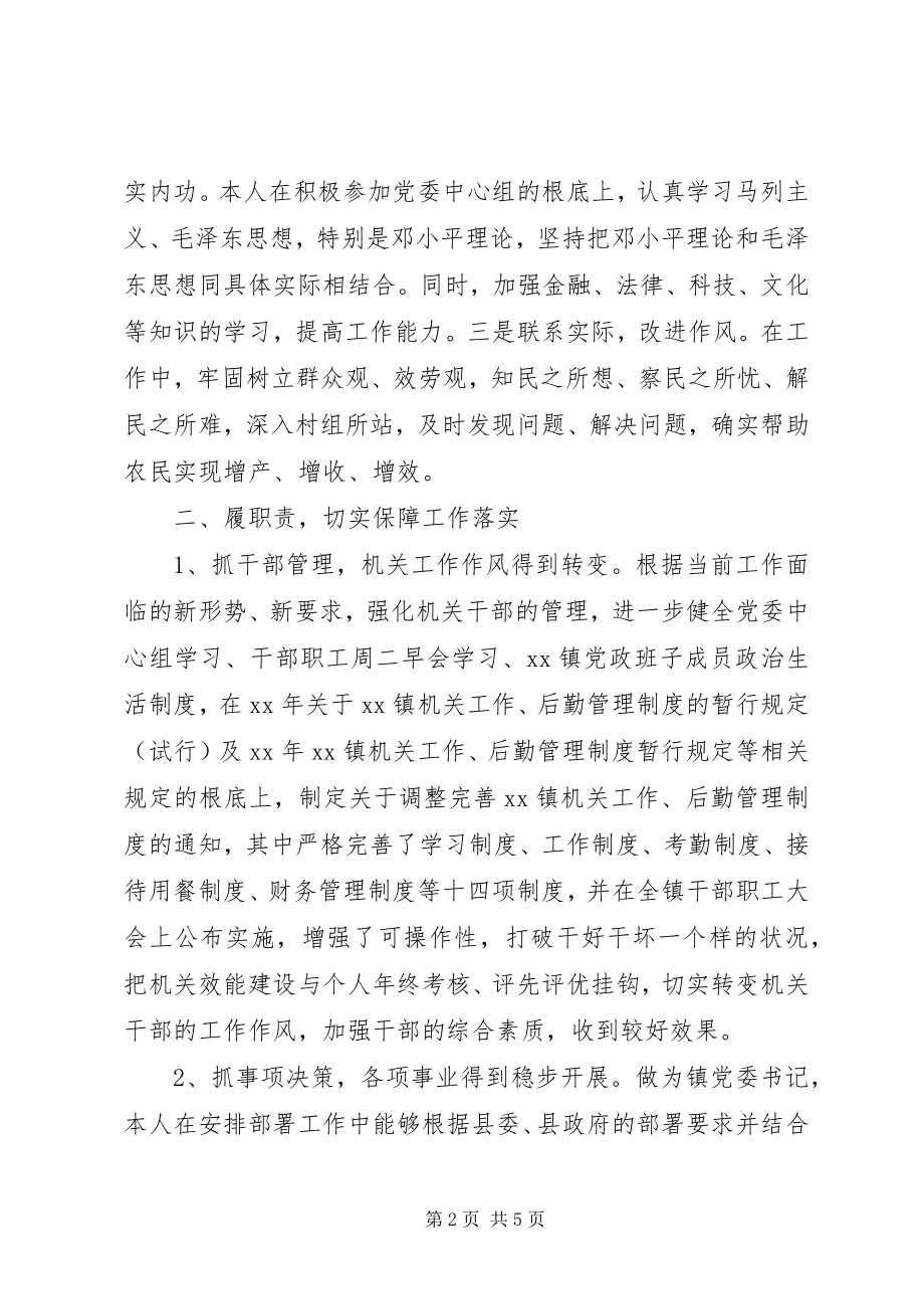 2023年乡镇书记年终个人述职述廉报告.docx_第2页